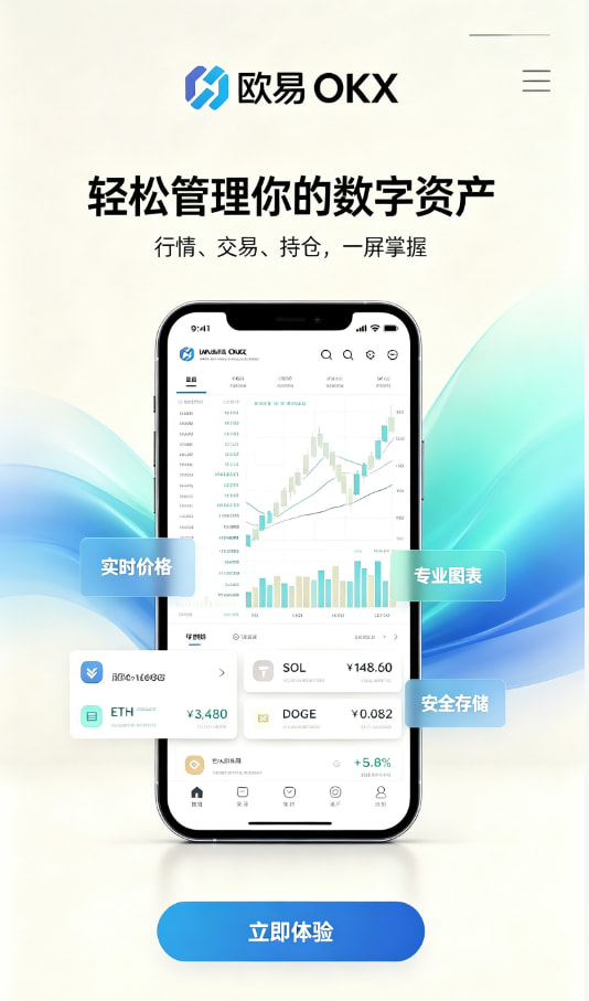 欧交易所app官网下载安全平台功能示意图